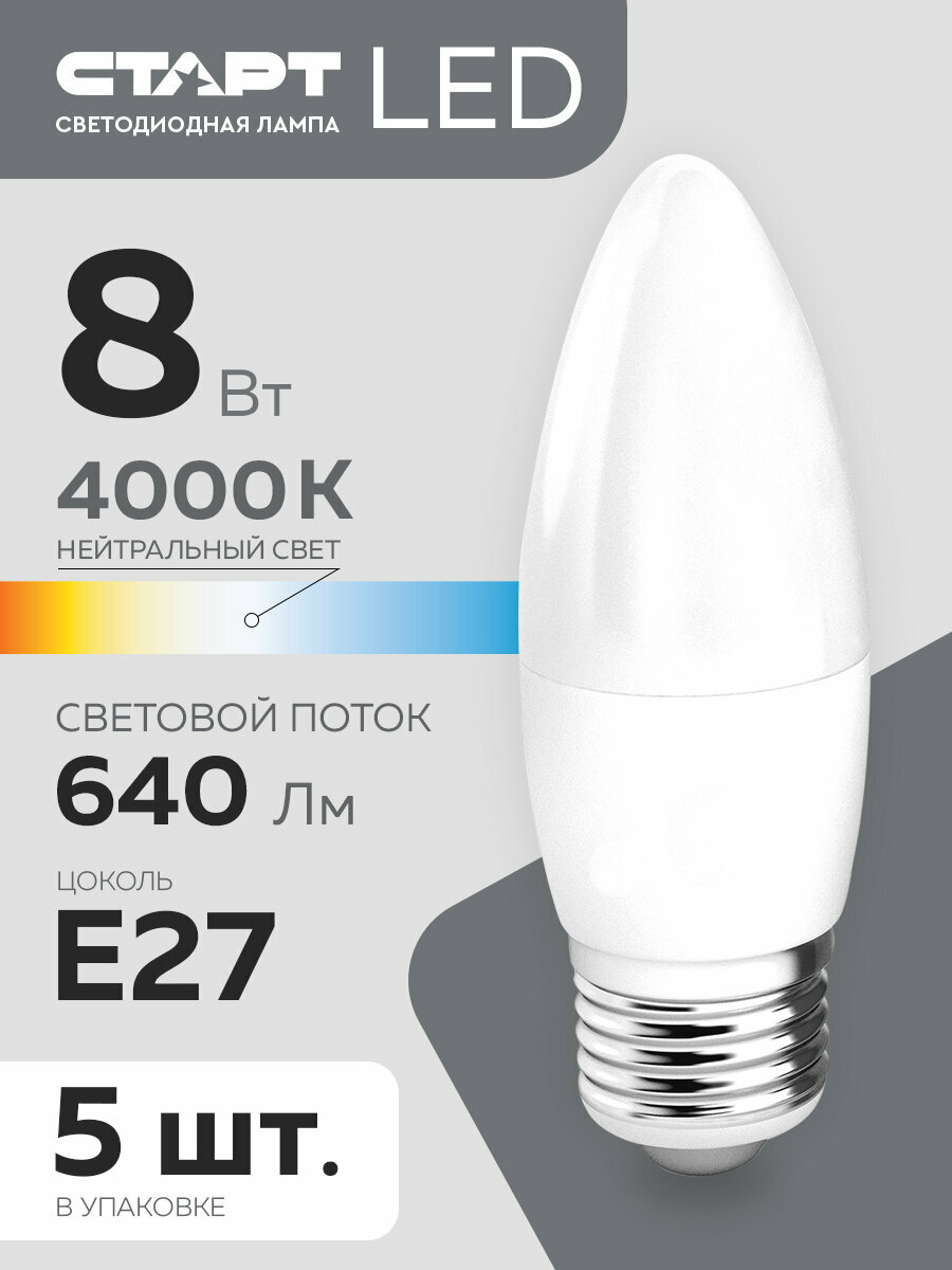 Набор ламп старт LEDCandleE27 8W 4000K, 5 шт.