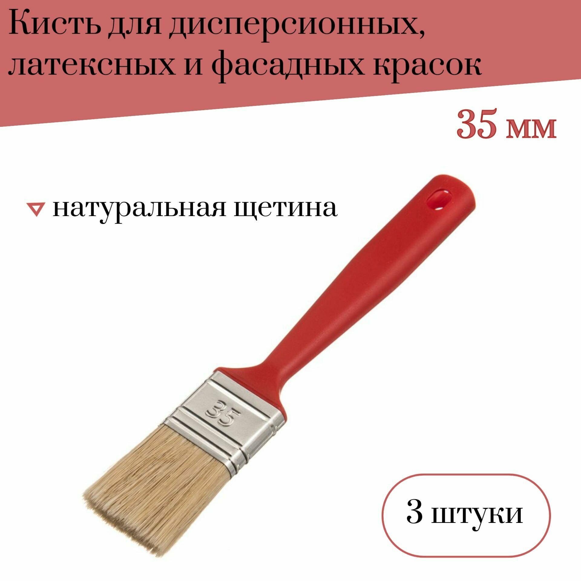 Кисть флейцевая 35 мм Мелодия цвета Акрил для дисперсионных, латексных и фасадных красок, 3 штуки