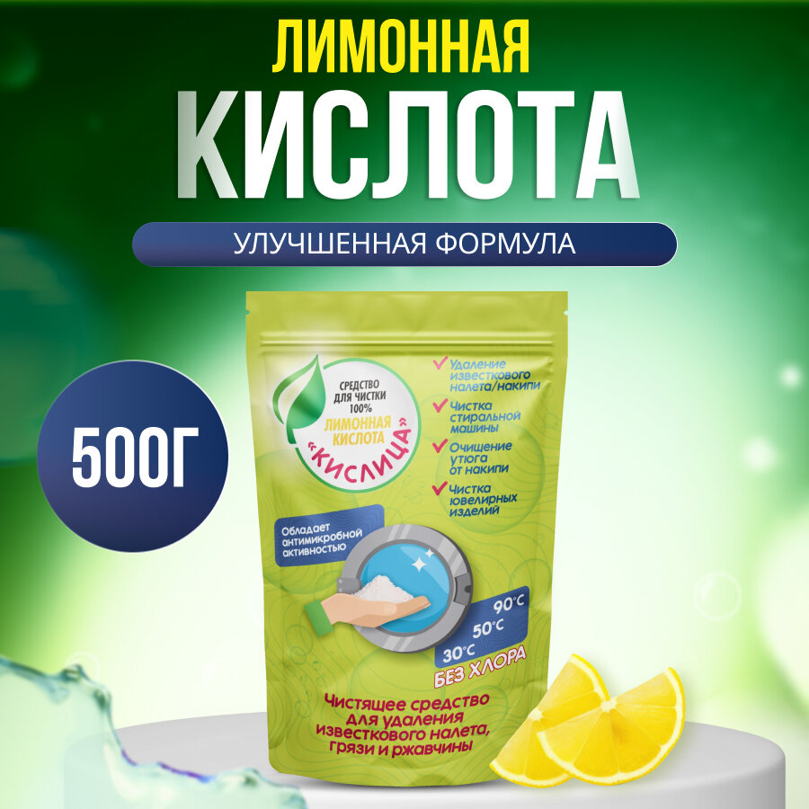 Лимонная кислота 500 г