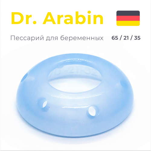 Пессарий акушерский силиконовый перфорированный для беременных тип ASQ доктор Арабин 65 / 21 / 35