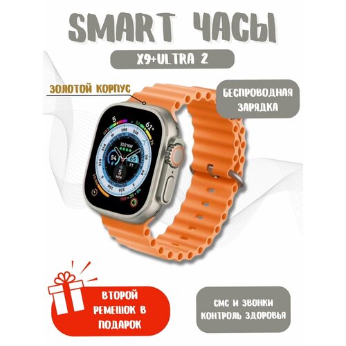 Смарт часы X9PLUS ULTRA 2 Умные часы PREMIUM Smart Watch AMOLED iOS Android ChatGPT Bluetooth звонки Уведомления 2 ремешка Золотые 235000₽