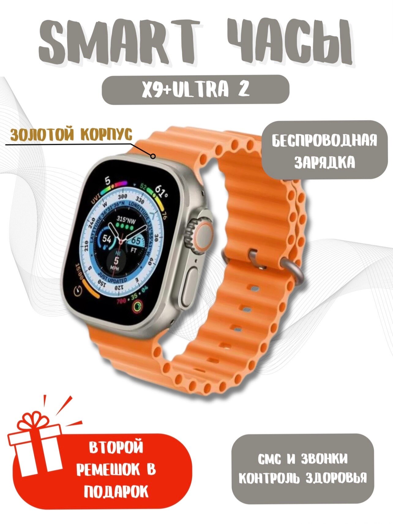 Смарт часы X9+(PLUS) ULTRA 2 Умные часы PREMIUM Smart Watch AMOLED, iOS, Android, ChatGPT, Bluetooth звонки, Уведомления, 2 ремешка, Золотые