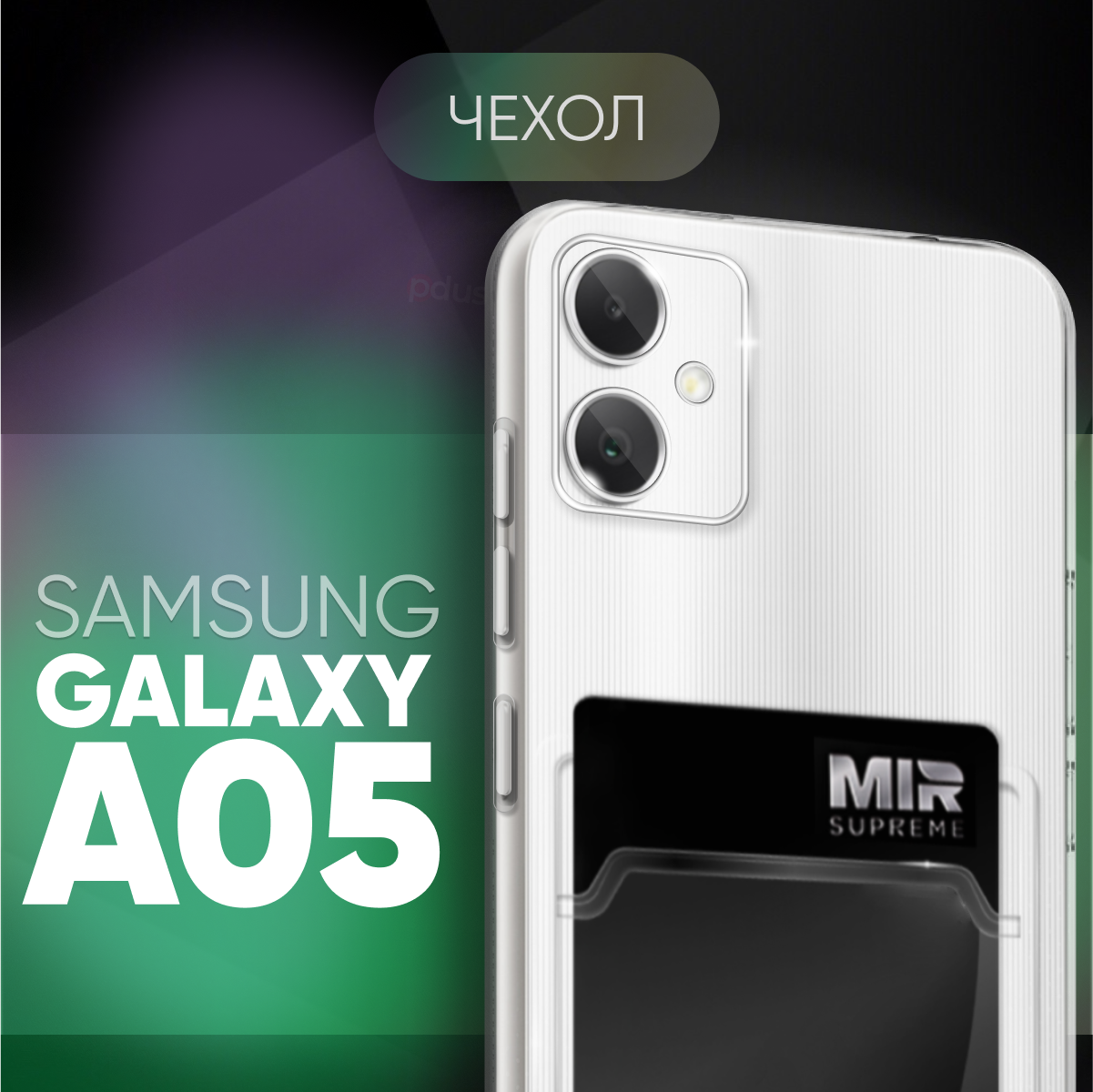 Прозрачный чехол №04 для Samsung Galaxy A05 / противоударный силиконовый клип-кейс с защитой камеры на Самсунг Галакси А05