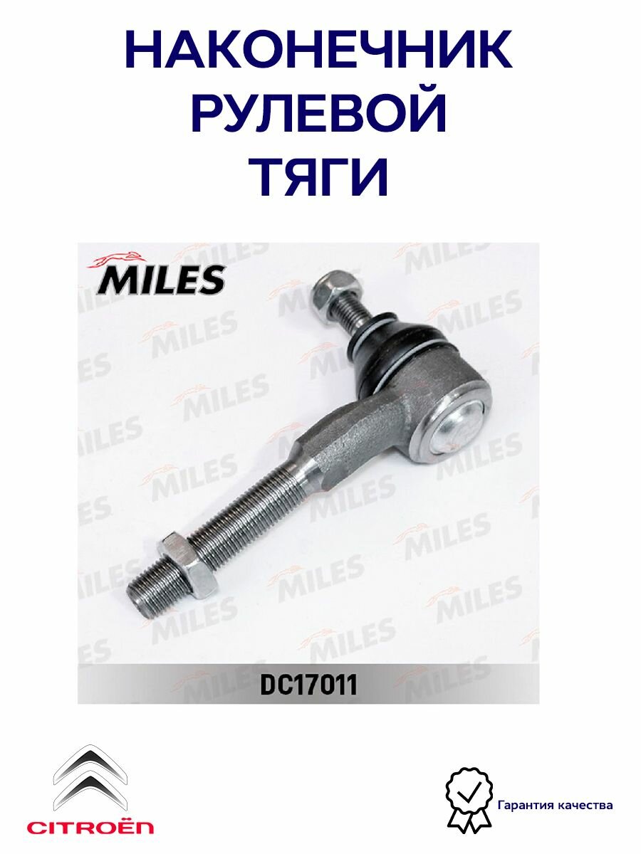 Наконечник рулевой тяги MILES DC17011 для а/м CITROEN C4/PEUGEOT 206/307 прав.