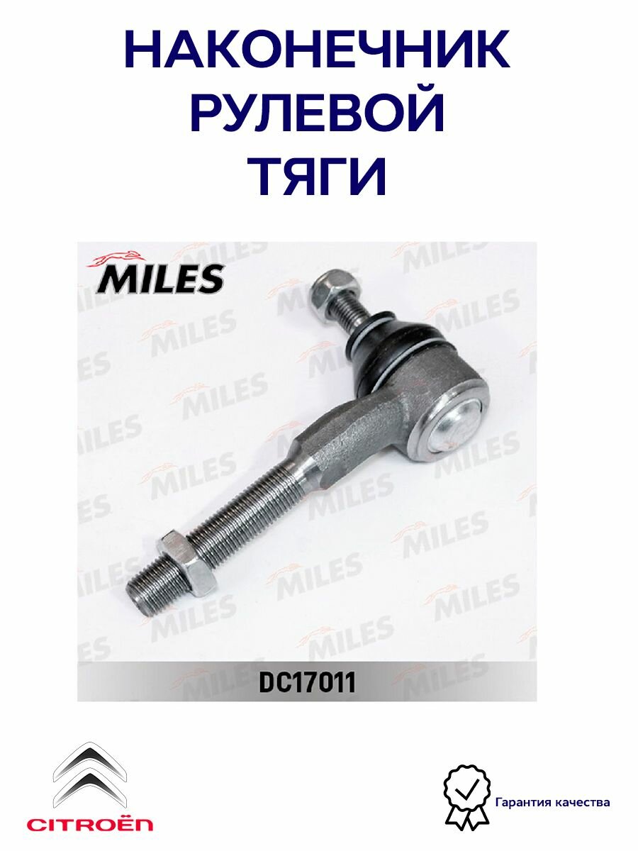 Miles Наконечник Р/Т Citroen C4/Peugeot 206/307 Прав. Dc17011 Miles арт. DC17011