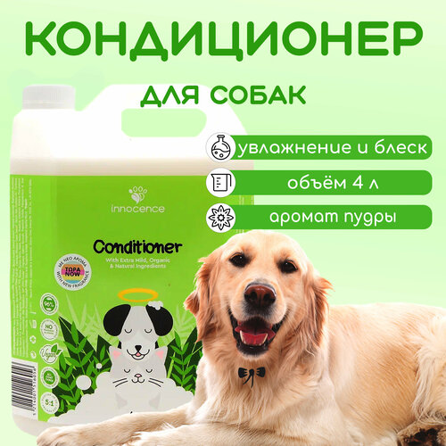 Кондиционер для собак Innocence Conditioner, 4 л