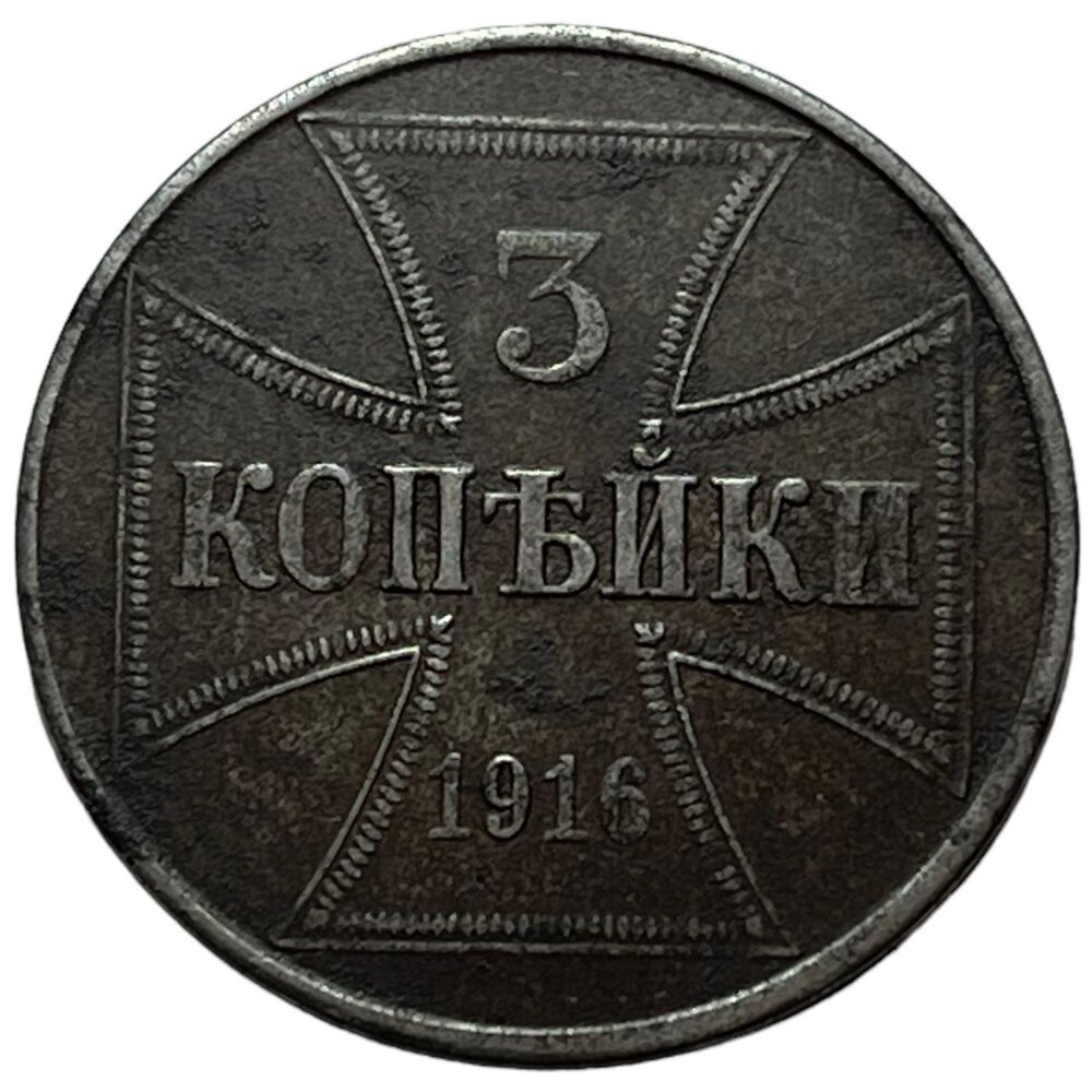 Германская Империя 3 копейки 1916 г. (J) (3)