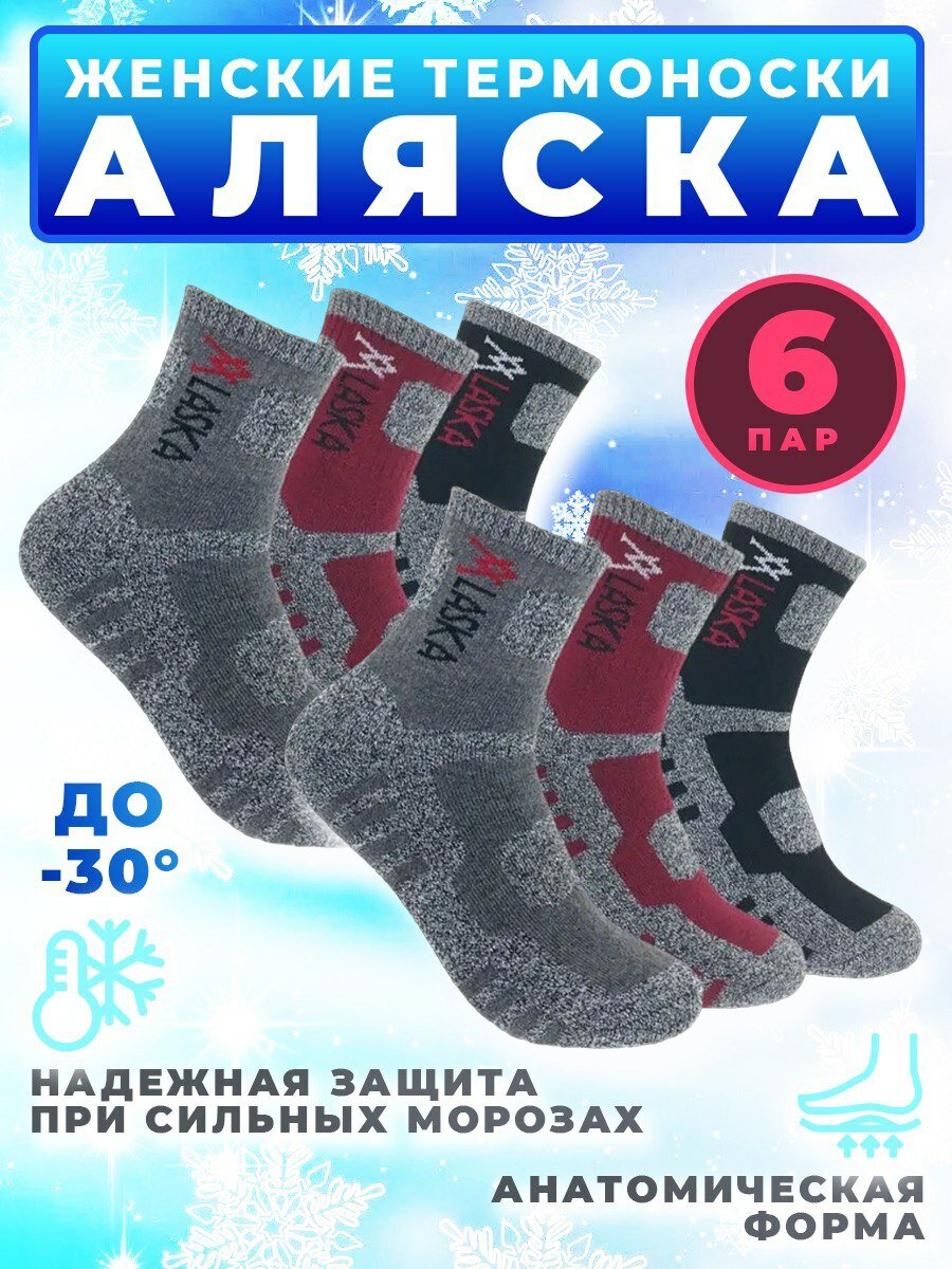 Носки Alaska (Аляска) 3 пары размер 37-41