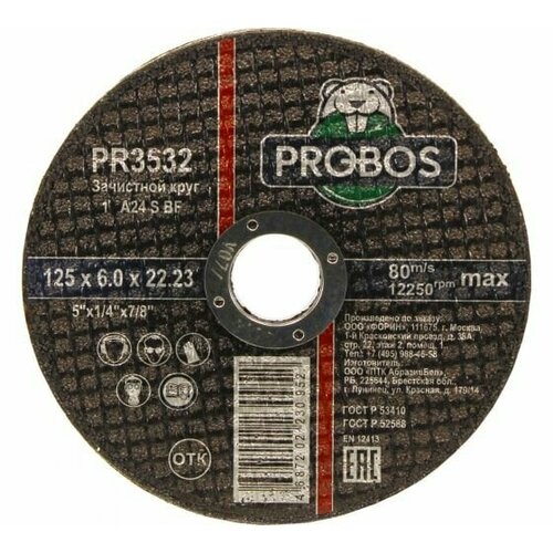 Абразивный круг зачистной PROBOS PR3532