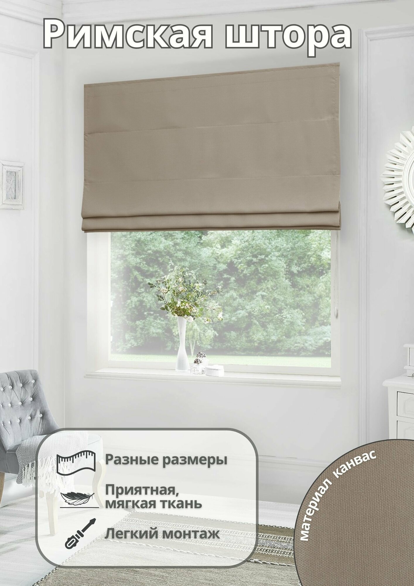 Римская штора на окно для спальни комнаты кухни из канваса ширина 160 см высота 180 см