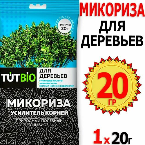 Микориза для деревьев 20г гранулы корней биогриб с активными добавками TUT Bio