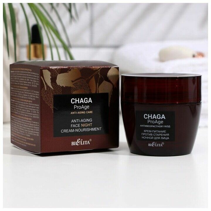 Крем-питание для лица против старения ночной Антивозрастной уход Chaga Proage Белита 50мл Белита СП ООО - фото №5