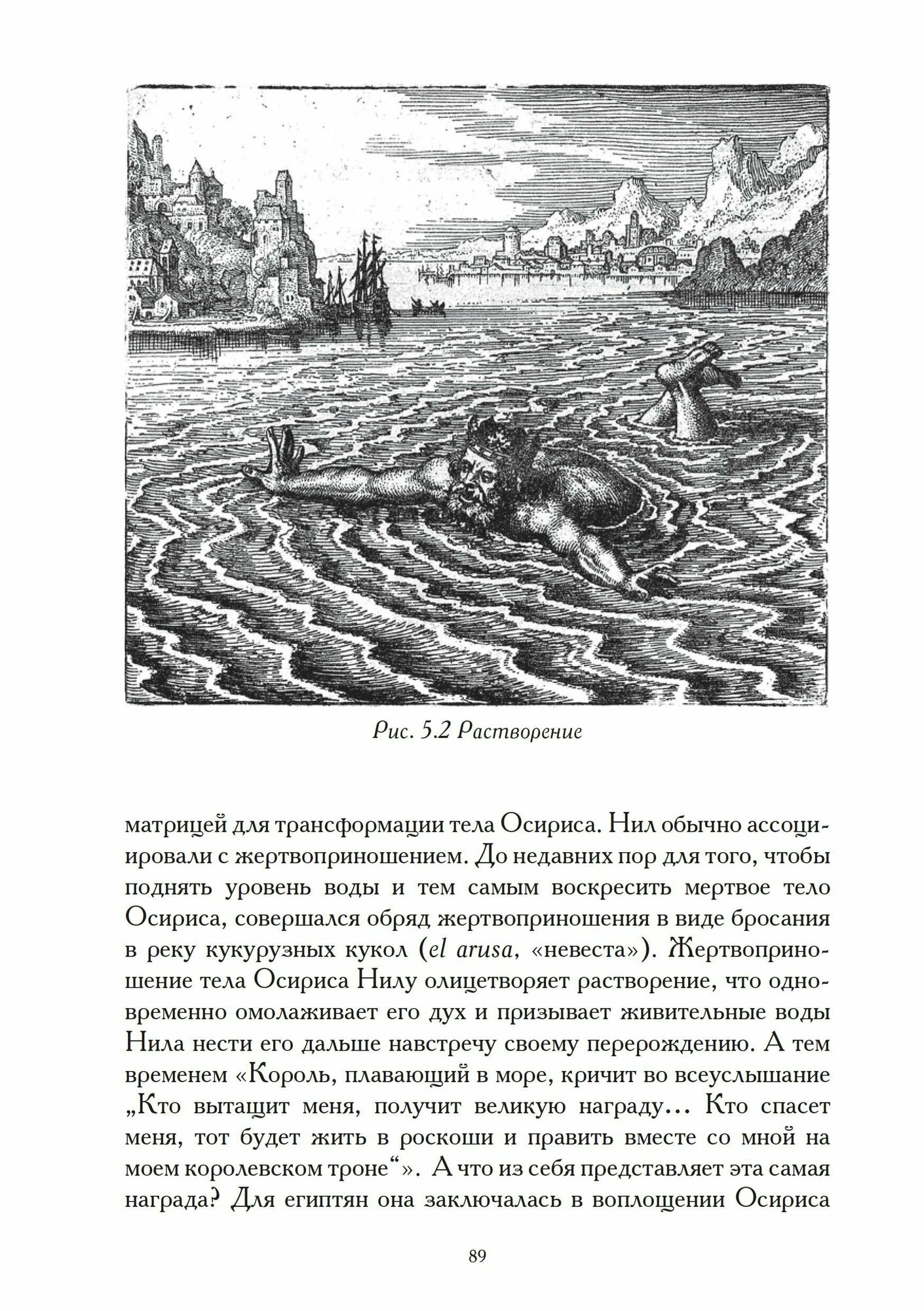 Воплотить Осириса: Секреты алхимической трансформации - фото №11