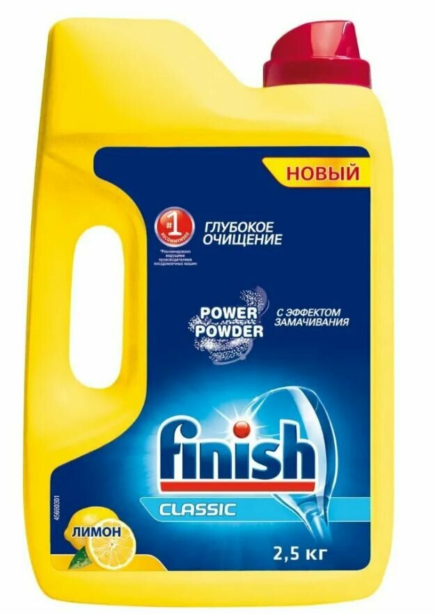 Порошок Finish Classic Лимон 2,5кг для посудомоечных машин — фото 5