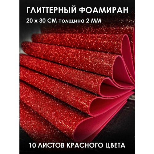 Фоамиран глиттерный 2мм блестящий красный с блестками набор для поделок 10 шт 20х30 см.