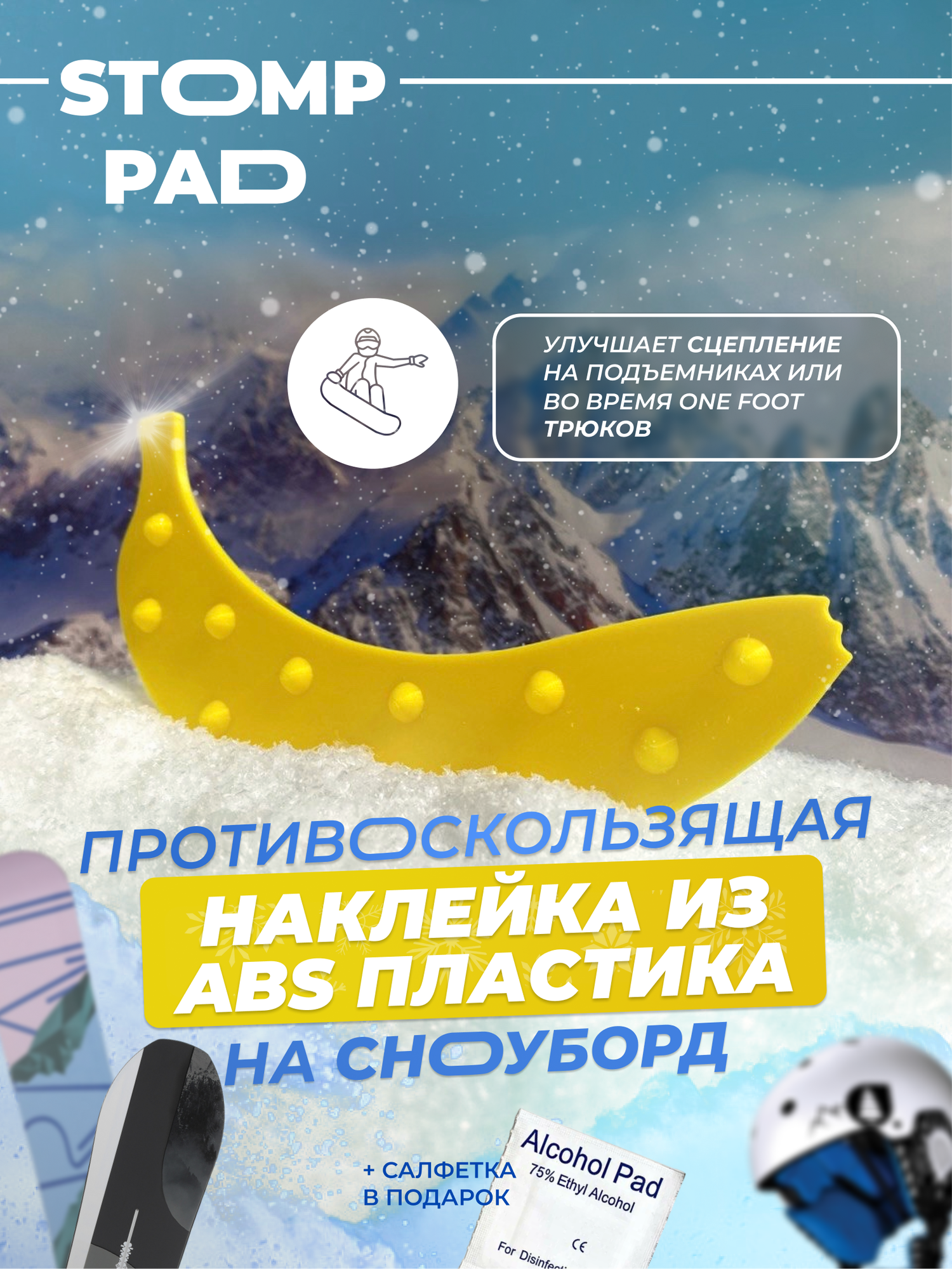 Противоскользящая шипованная наклейка на сноуборд/stomp pad