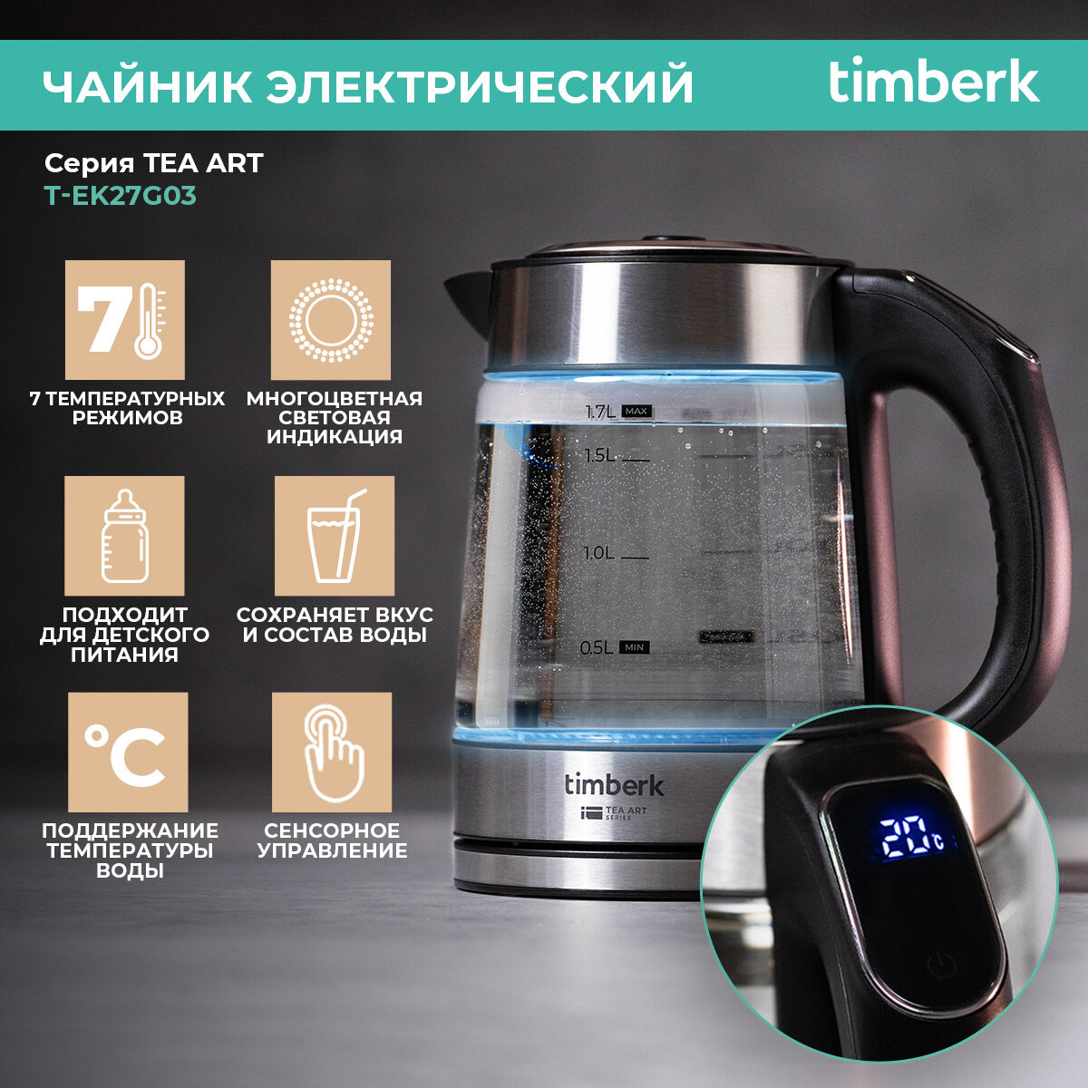 Электрический чайник Timberk T-EK27G03  1.7 л