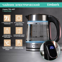 Электрический чайник Timberk T-EK27G03 , 1.7 л