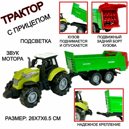 Трактор с прицепом Farm Truck, подсветка, звук мотора, подвижные элементы, детская игрушка, 26х7х6 см