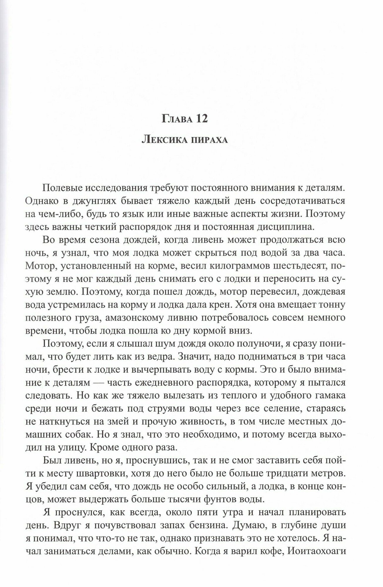 Не спи - кругом змеи! Быт и язык индейцев амазонских джунглей - фото №4