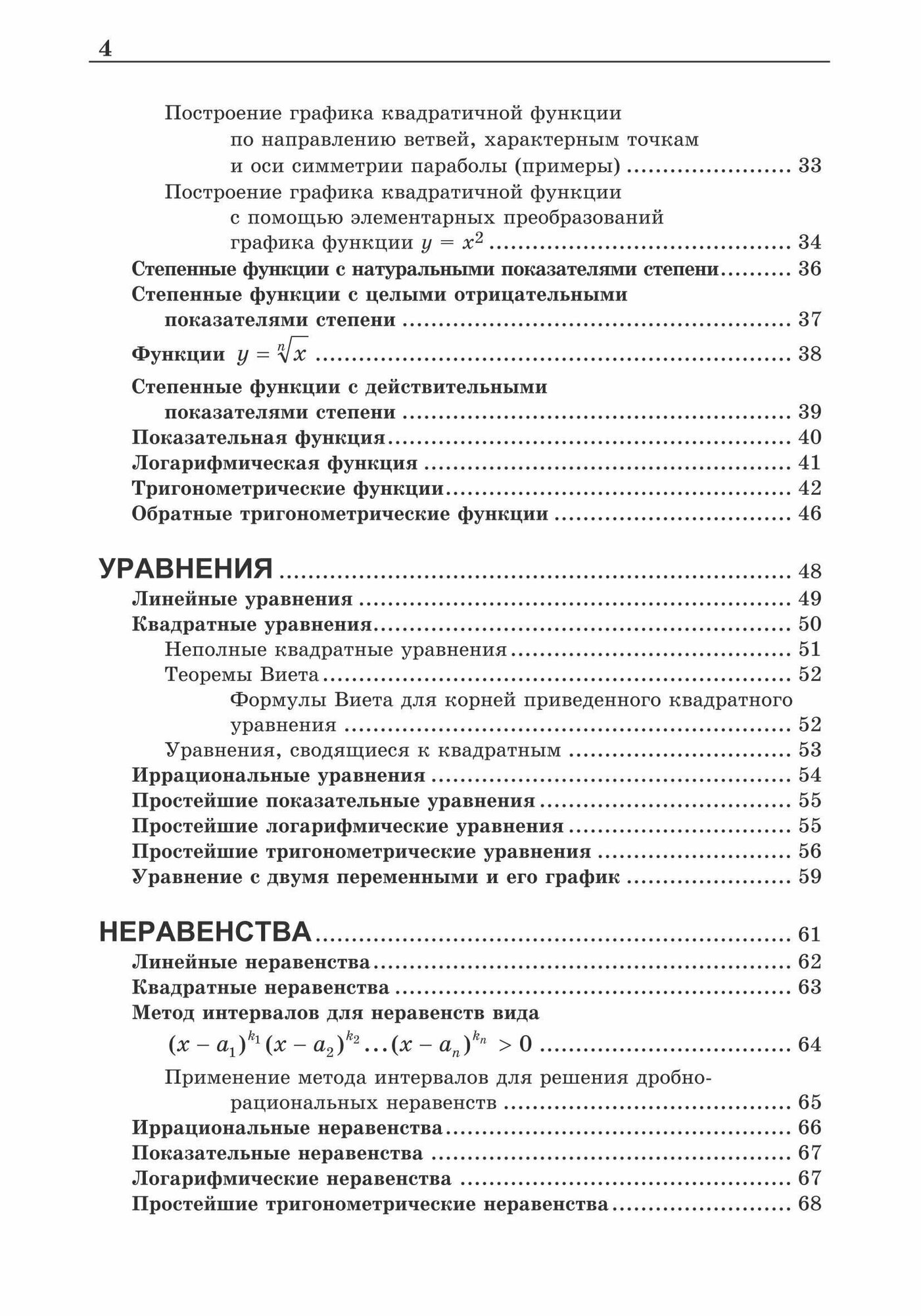 Наглядный справочник по математике с примерами. Для абитуриентов, школьников, учителей - фото №9