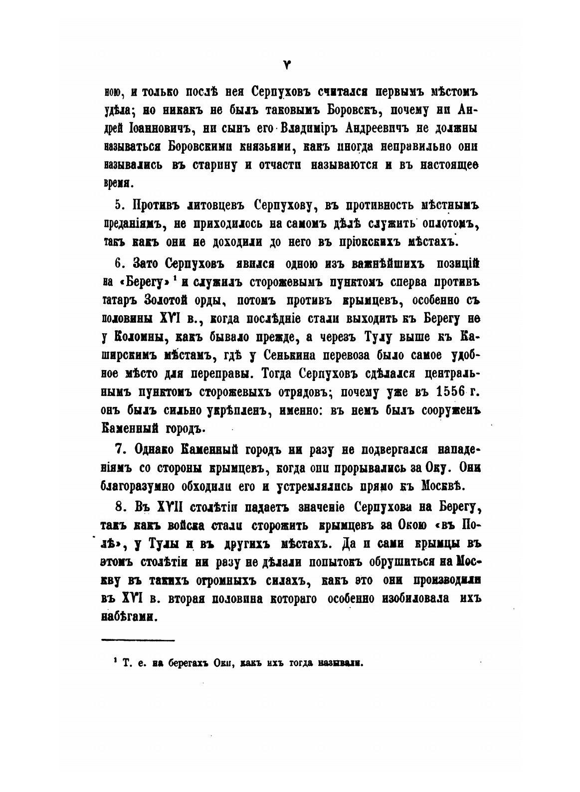 Книга История Серпухова В Связи С Серпуховским княжеством и Вообще С Отечественной Исто... - фото №5