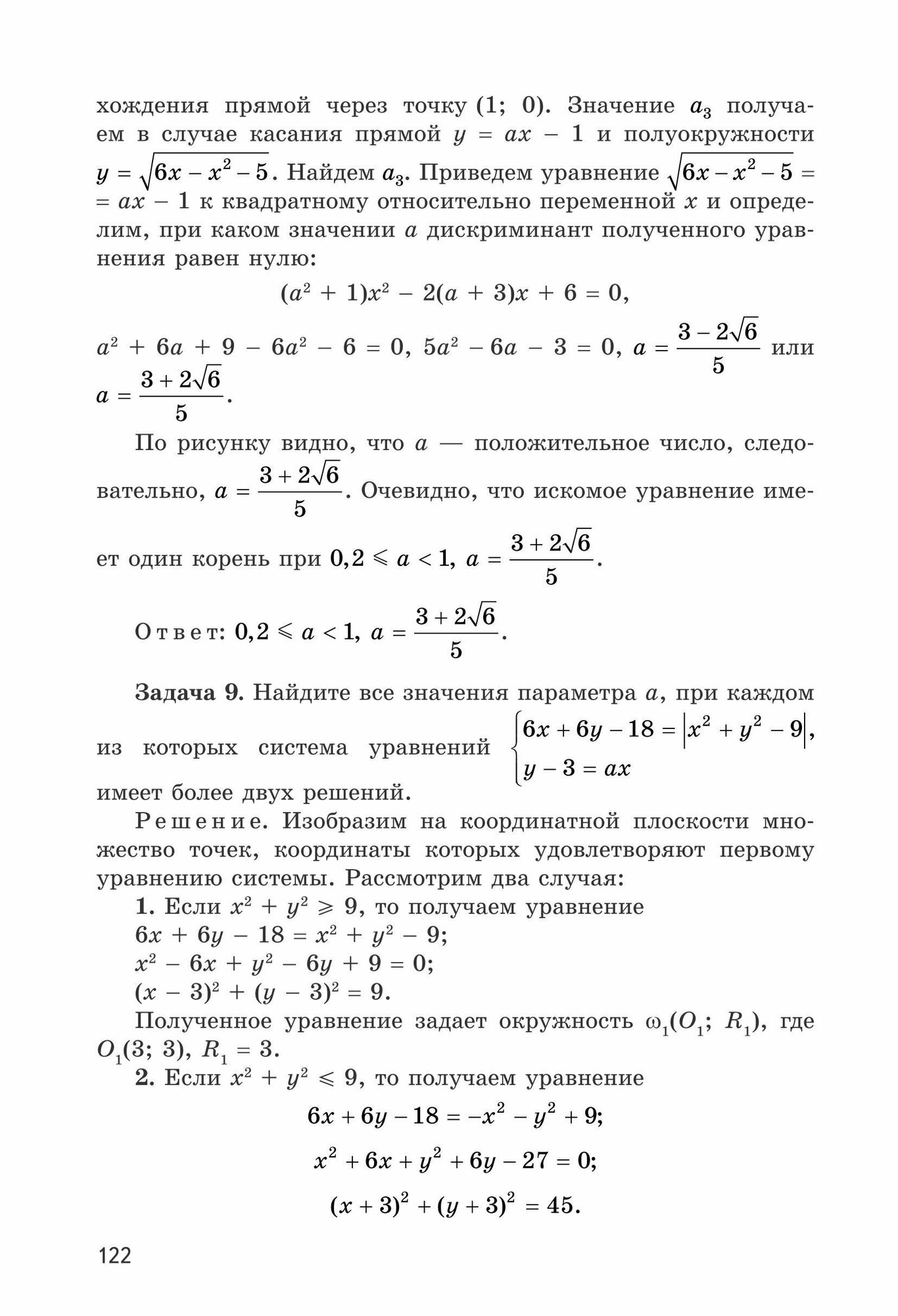 Решение геометрических задач методом координат на плоскости. 9-11 классы - фото №12