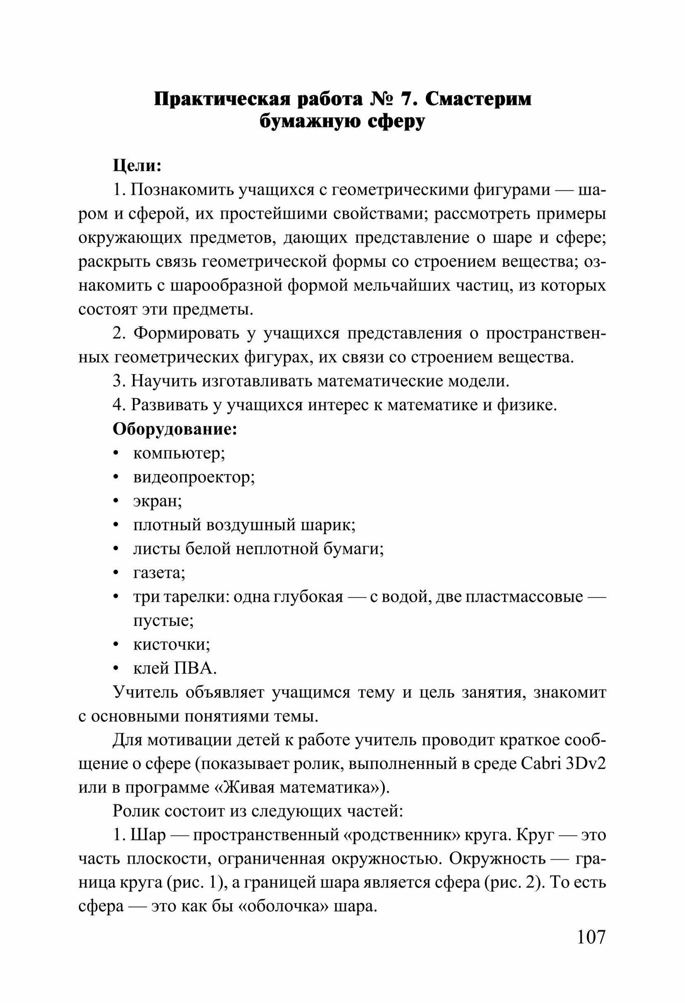 Занимательная математика с физическим содержанием на уроке и дома. 5-6 классы - фото №13