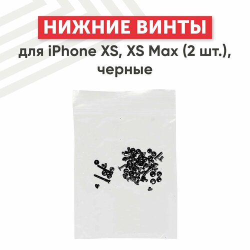 Винты для мобильного телефона (смартфона) Apple iPhone XS, XS Max (полный набор + 2 нижних винта), черные
