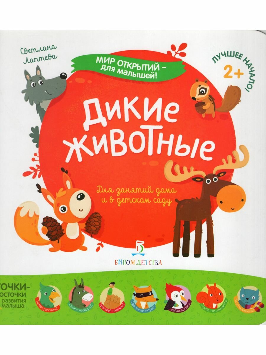Дикие животные (Лаптева Светлана Андреевна) - фото №8