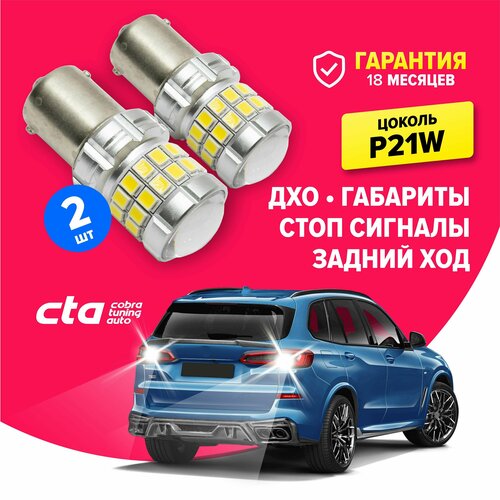 Светодиодная LED лампа для авто p21w (1156), белый цвет, дхо, габаритные огни, стоп сигналы, задний ход, би полярная, 2 штуки