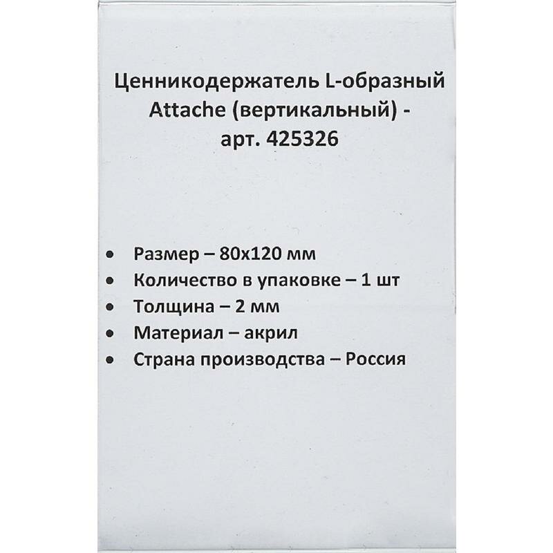 Ценникодержатель Attache Настольный, акрил, 120х80 мм