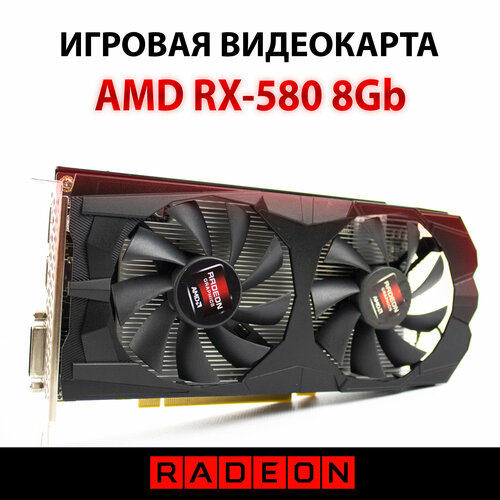 Видеокарта AMD Radeon RX580 8G 1000000₽