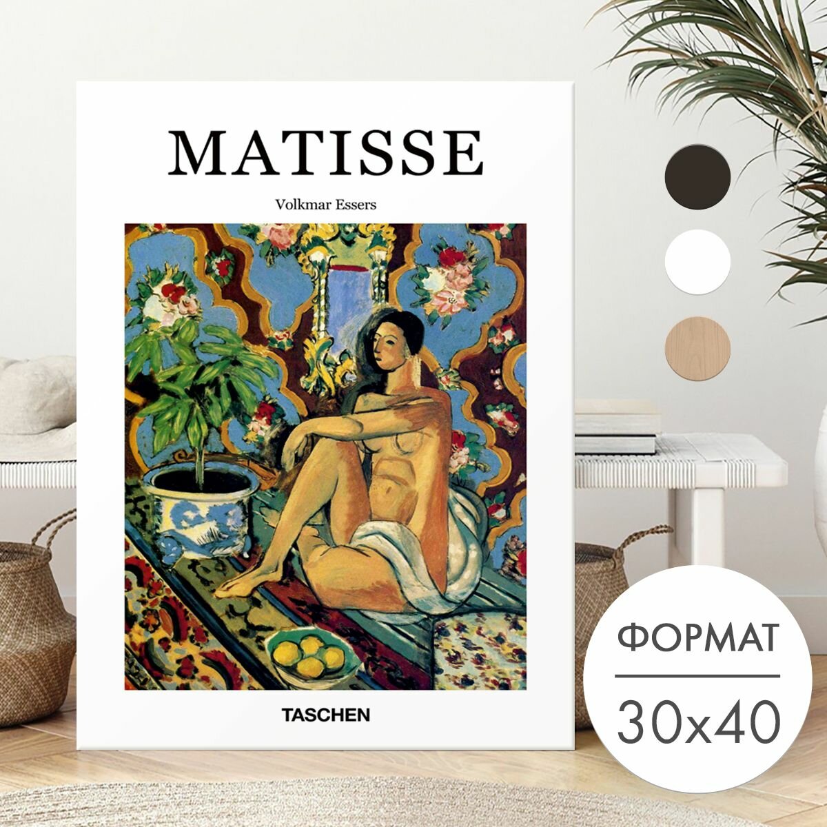 Постер 30х40 без рамки "Музыканты Матисс" для интерьера