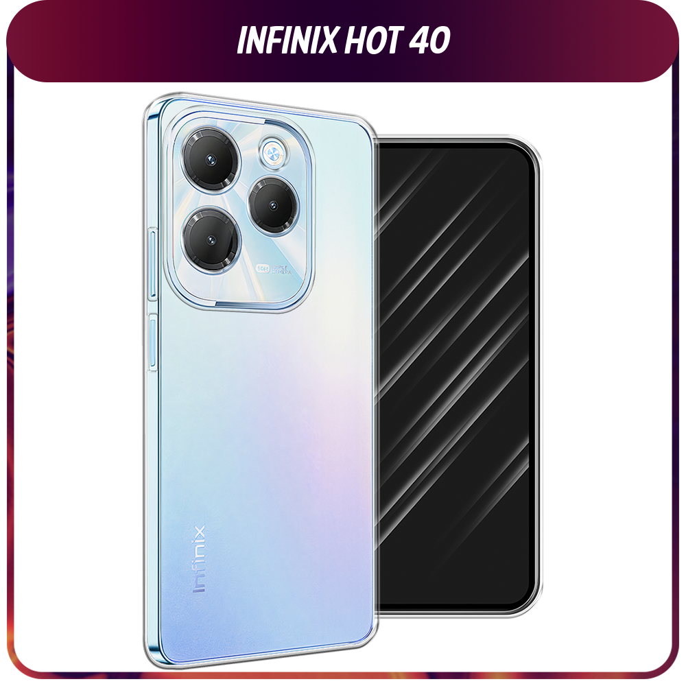 Силиконовый чехол на Infinix HOT 40/40 Pro / Инфиникс Хот 40/40 Про, прозрачный