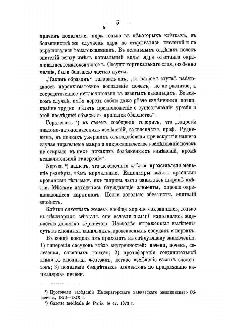 Книга Патологическая анатомия паренхиматозных органов при бешенстве у собак - фото №5