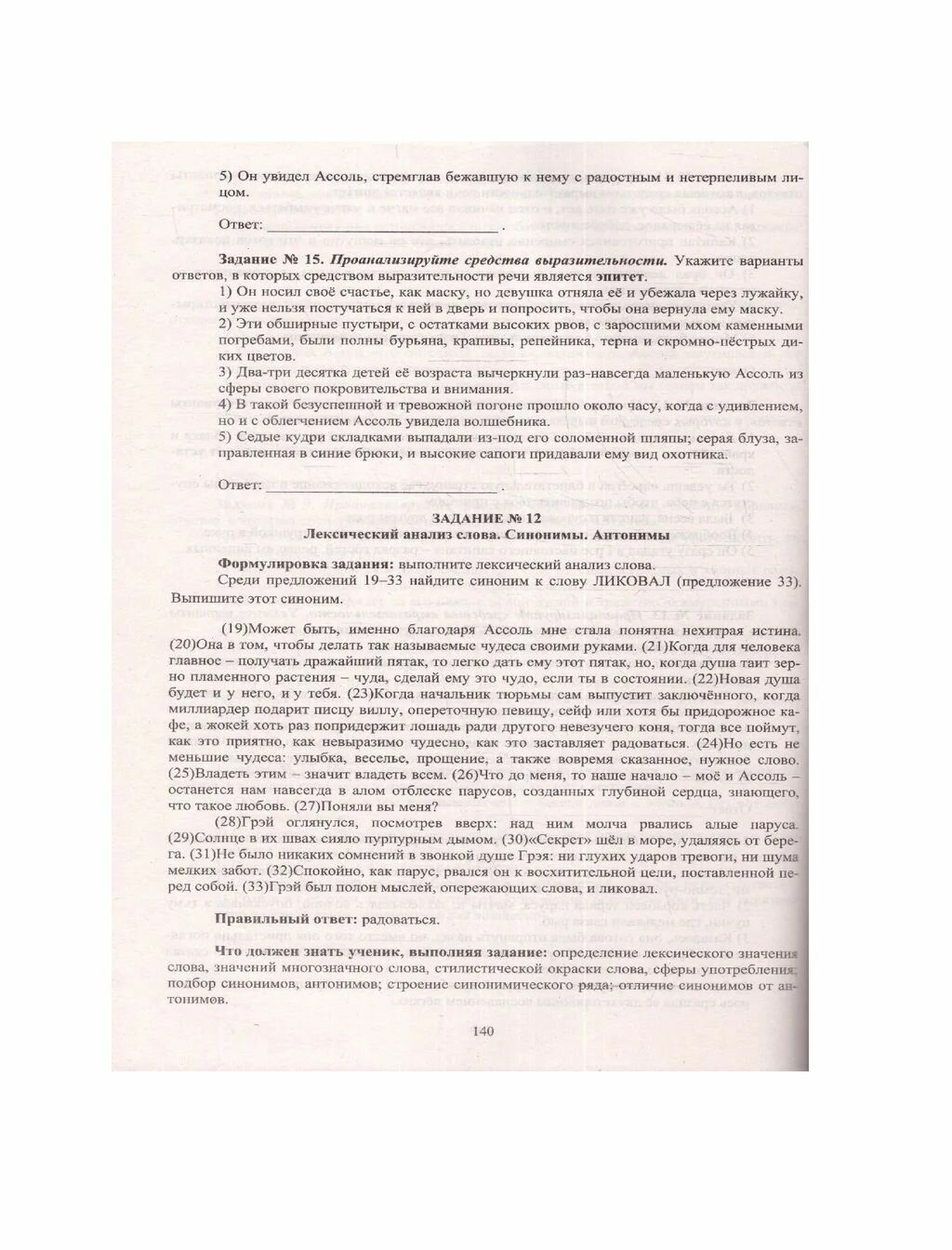 ОГЭ-2024 Русский язык (Драбкина Светлана Владимировна, Субботин Дмитрий Игоревич) - фото №15