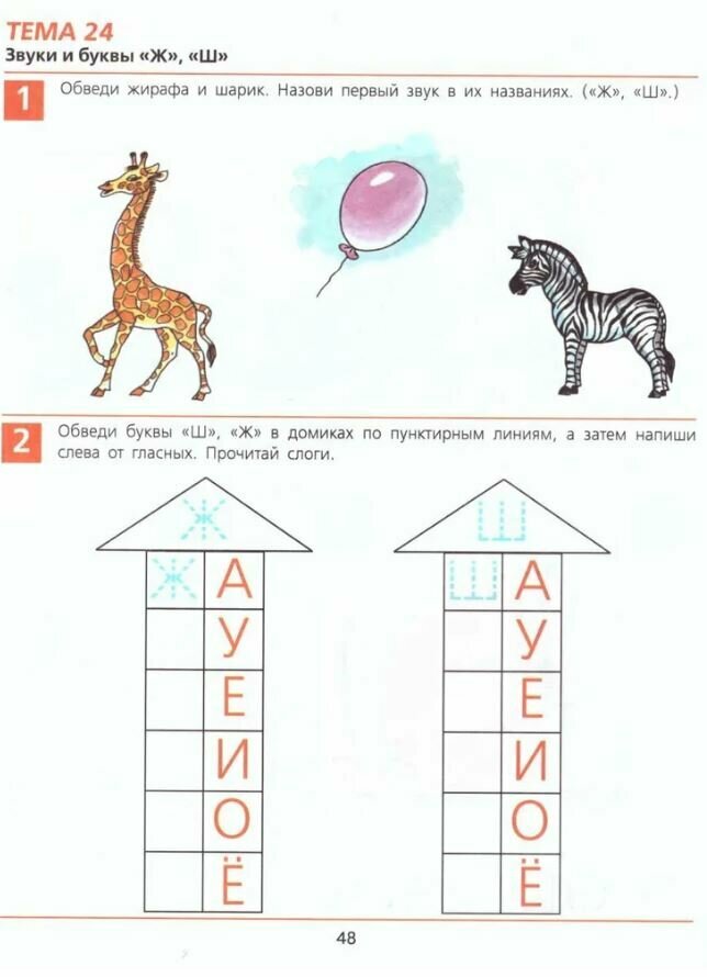 Рабочая тетрадь для детей 5-6 лет От А до Я. - фото №11