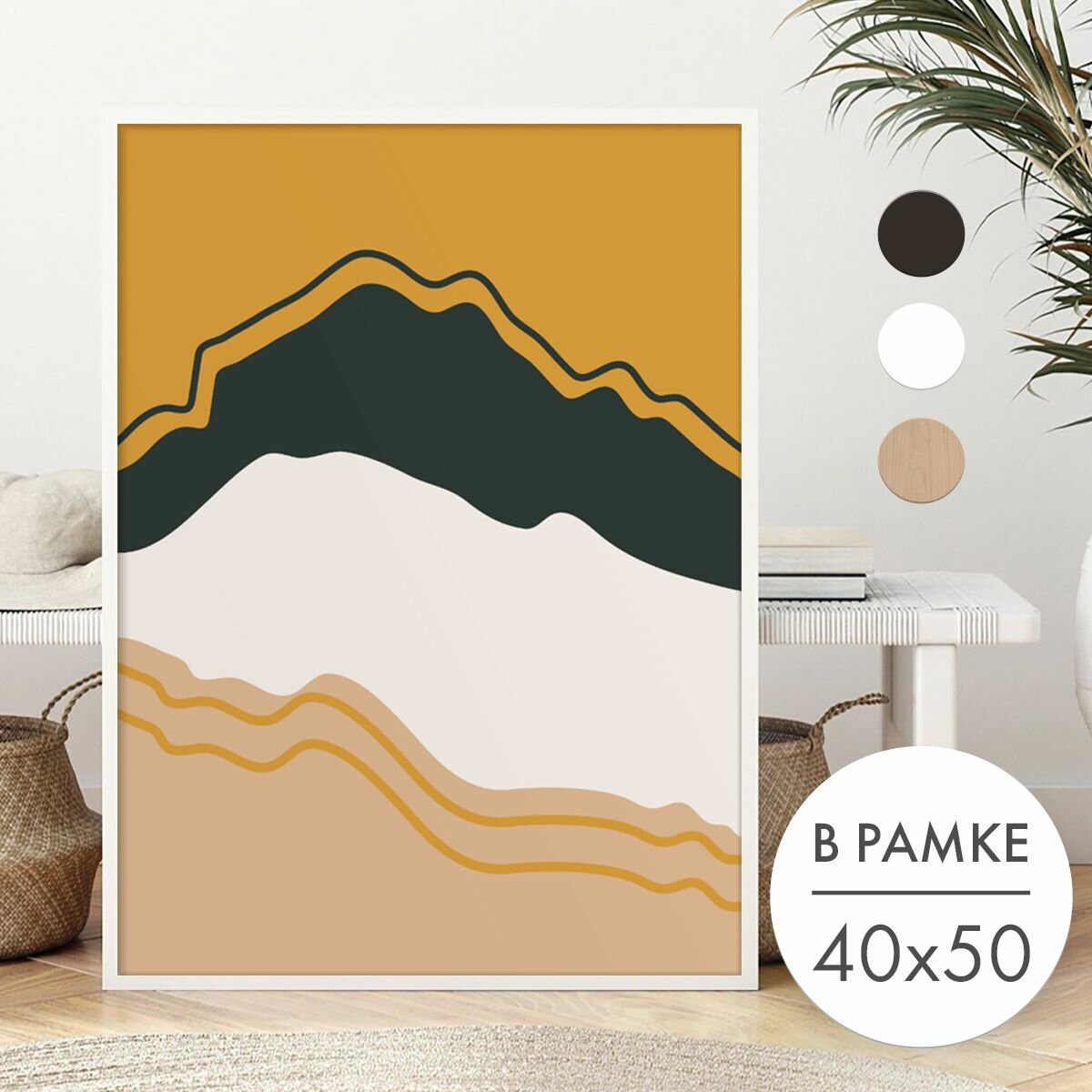 Постер 40х50 В рамке "Горы вершины минимализм" для интерьера