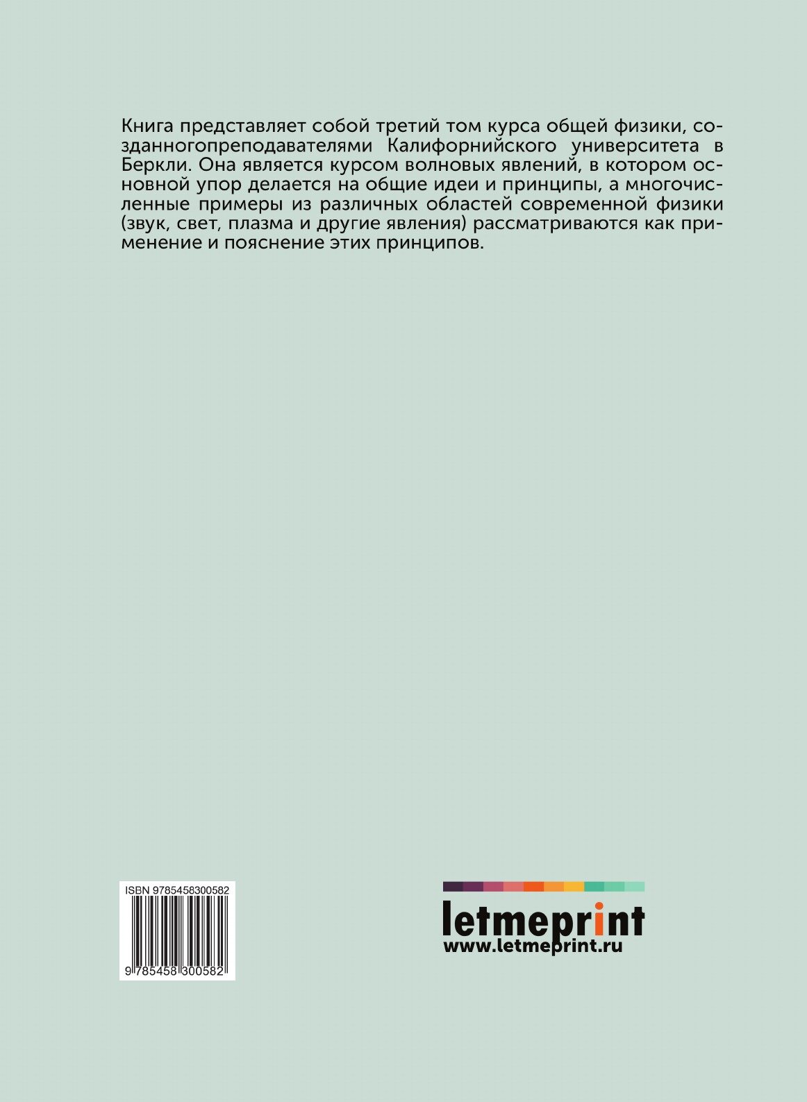 Книга Берклеевский курс физики. Том 3 - фото №2