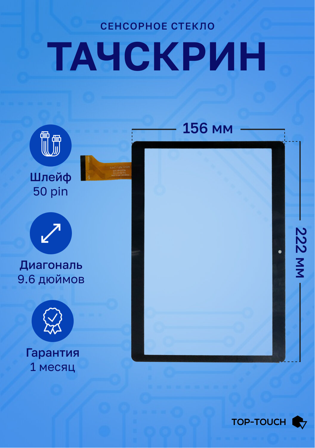 Тачскрин (сенсорное стекло) для планшета Plane 9507M 3G (PS9079MG)
