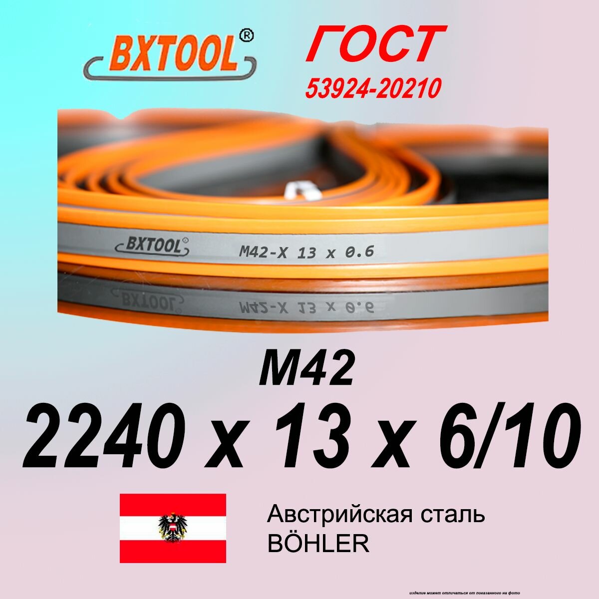 фото Полотно для ленточной пилы 2240*13*6/10 пильная лента