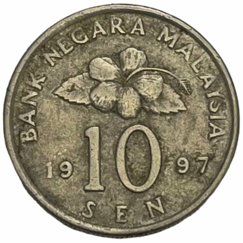 Малайзия 10 сенов 1997 г.