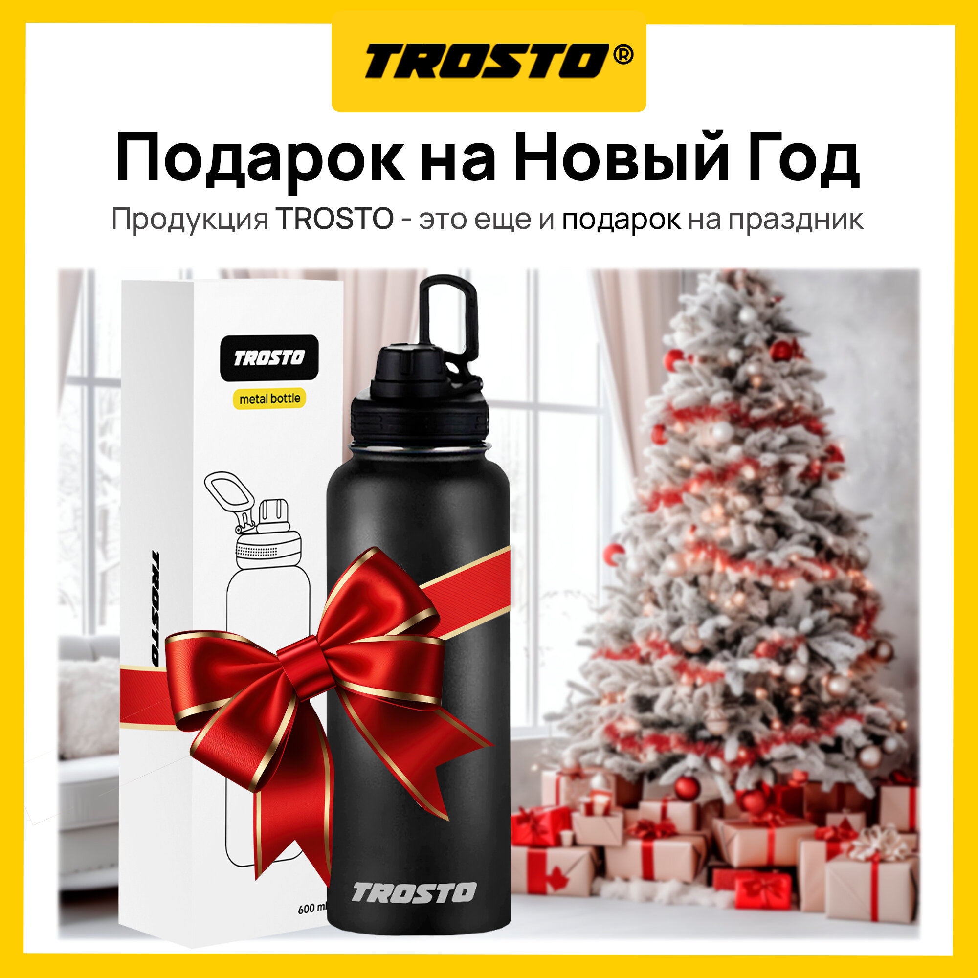 Термос термо бутылка trosto для воды термобутылка на 600 мл — фото 1