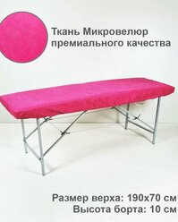 Многоразовый чехол на кушетку, кресло, 190х70 см, микровелюр 1 шт. Фуксия