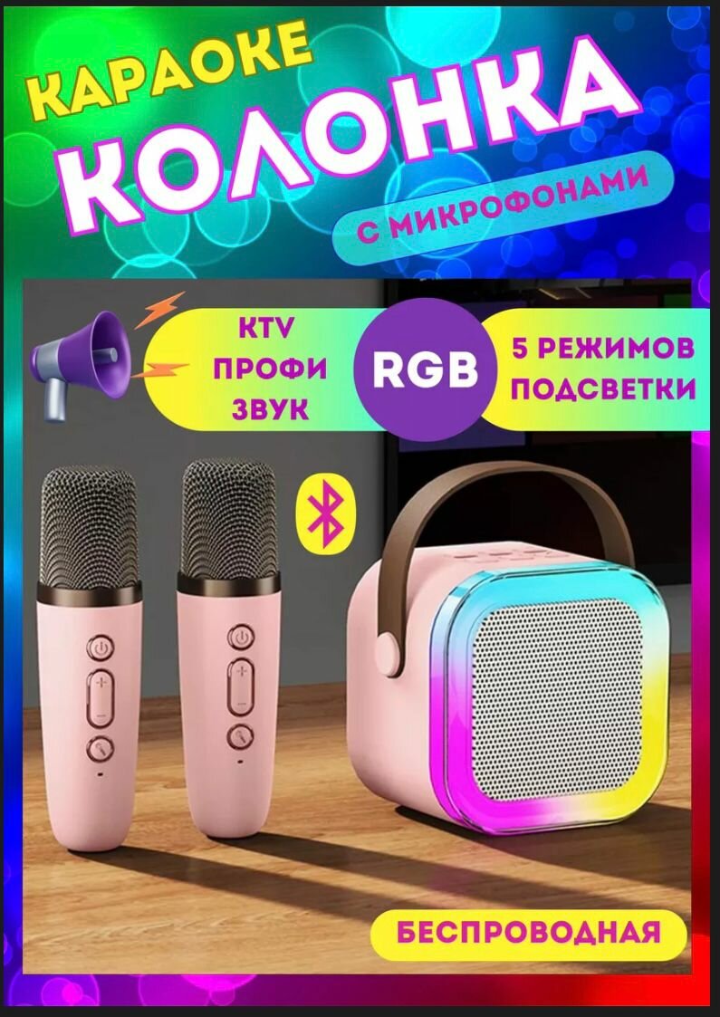 Портативная колонка караоке с 2-мя микрофонами и подсветкой/Детская колонка караоке/колонка блютуз