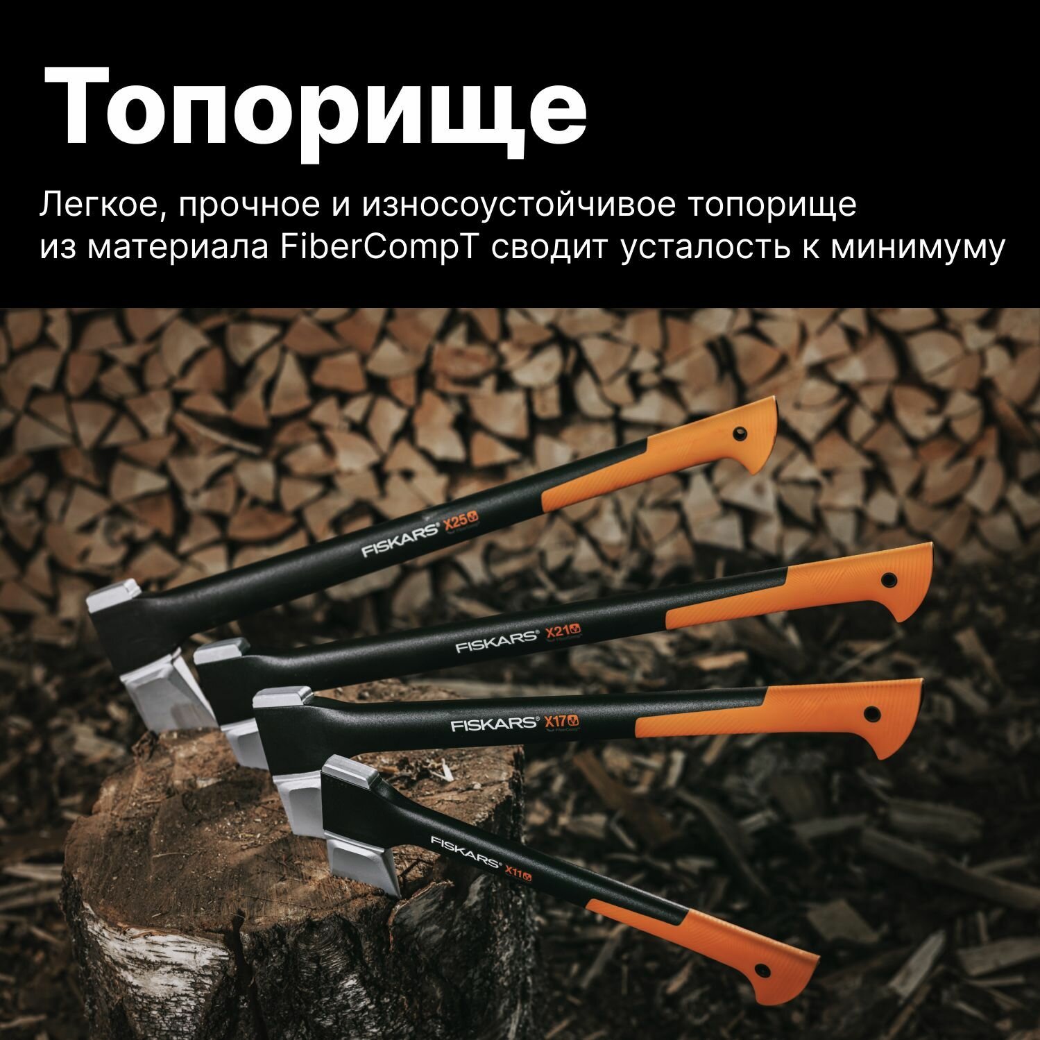 Топор Fiskars Х21 средний черный/оранжевый (1025436) - фото №15