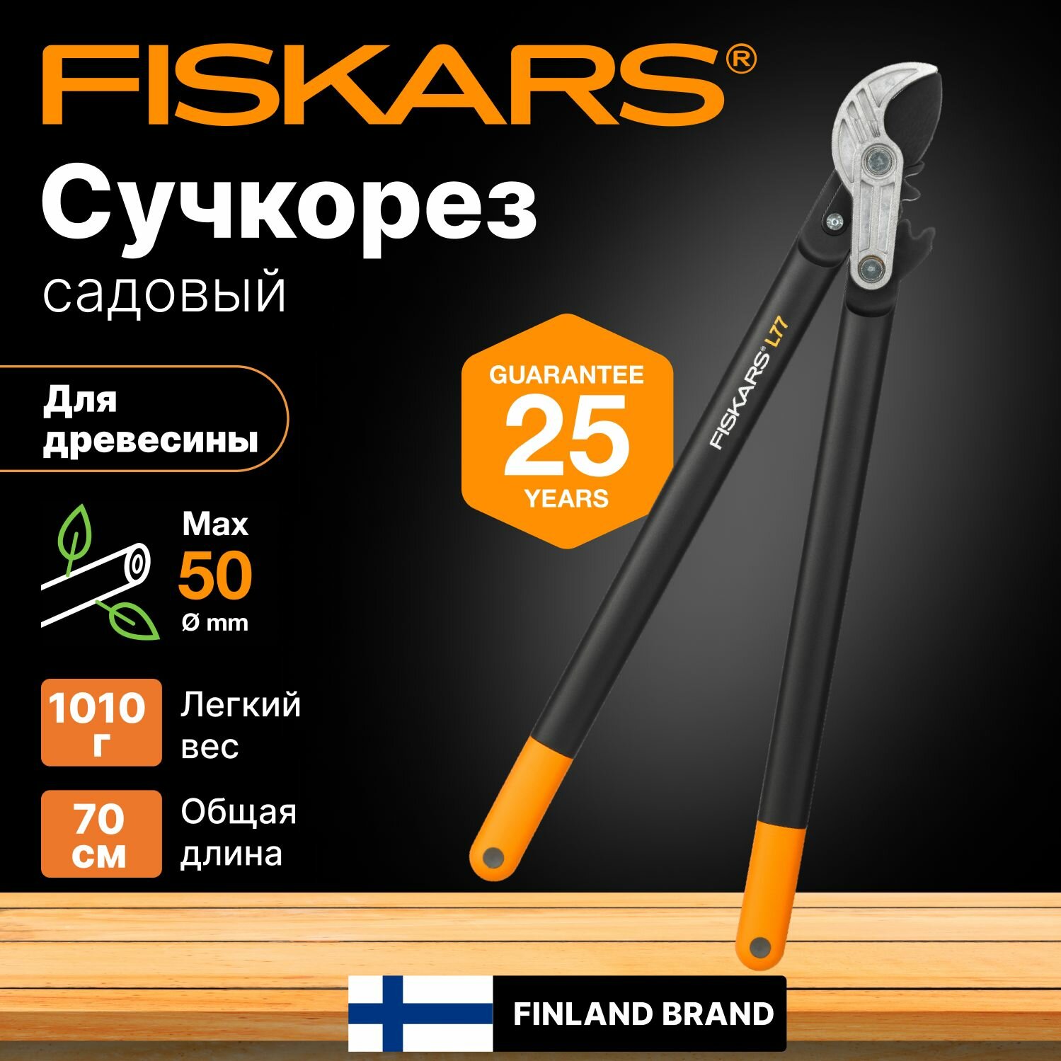 PowerGear 1000583 (112580) Большой контактный сучкорез (686 мм) Fiskars - фото №4