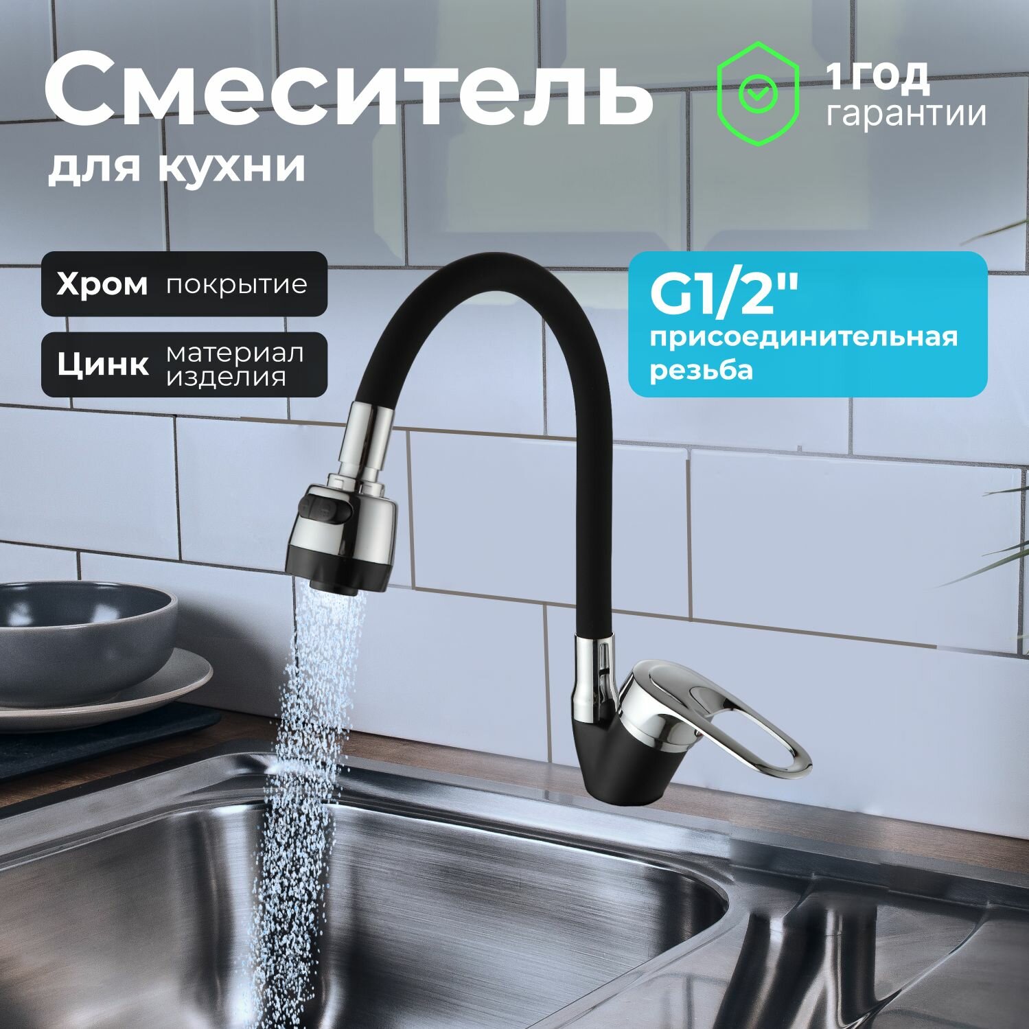 Смеситель для кухни D40, серия 04 черный (Повротный гибкий излив с 2 режимами) (NNF-0037)