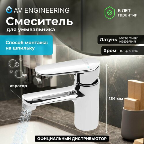 смеситель для умывальника lt d35 avwaw1 a274 av engineering avwaw1 a274 244 Смеситель для раковины, умывальника с монолитным изливом латунь, серебристый хром AV Engineering (AVLAN1-A277-216)